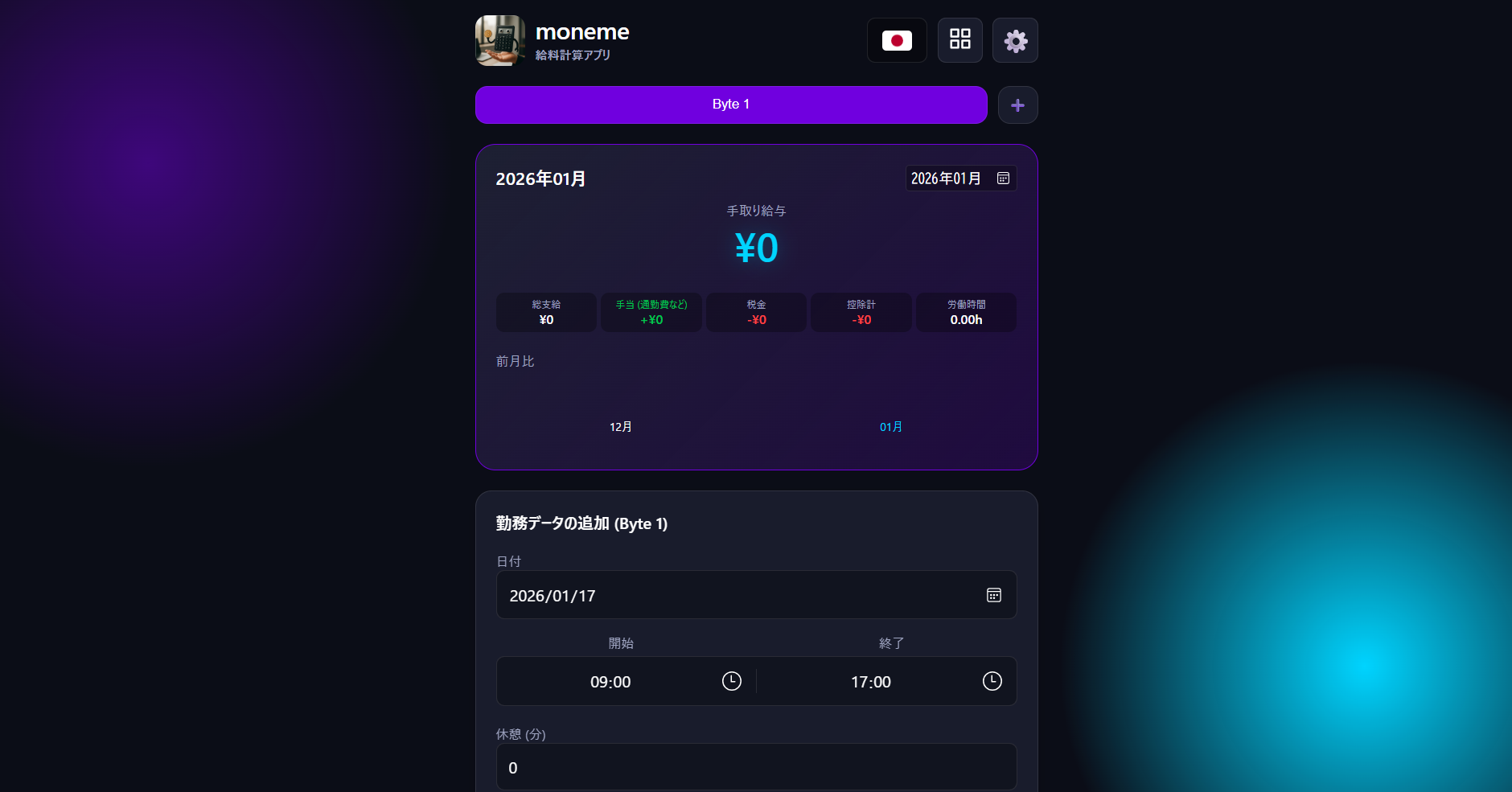 moneme アルバイト版 メイン画面