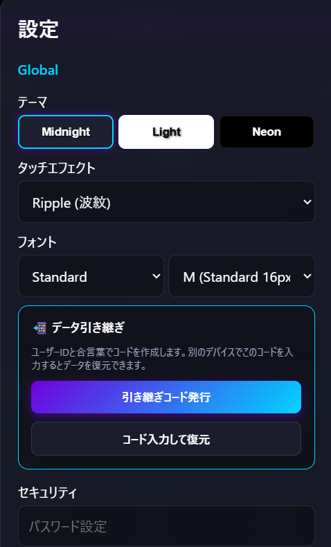 moneme アルバイト版 サブ画面